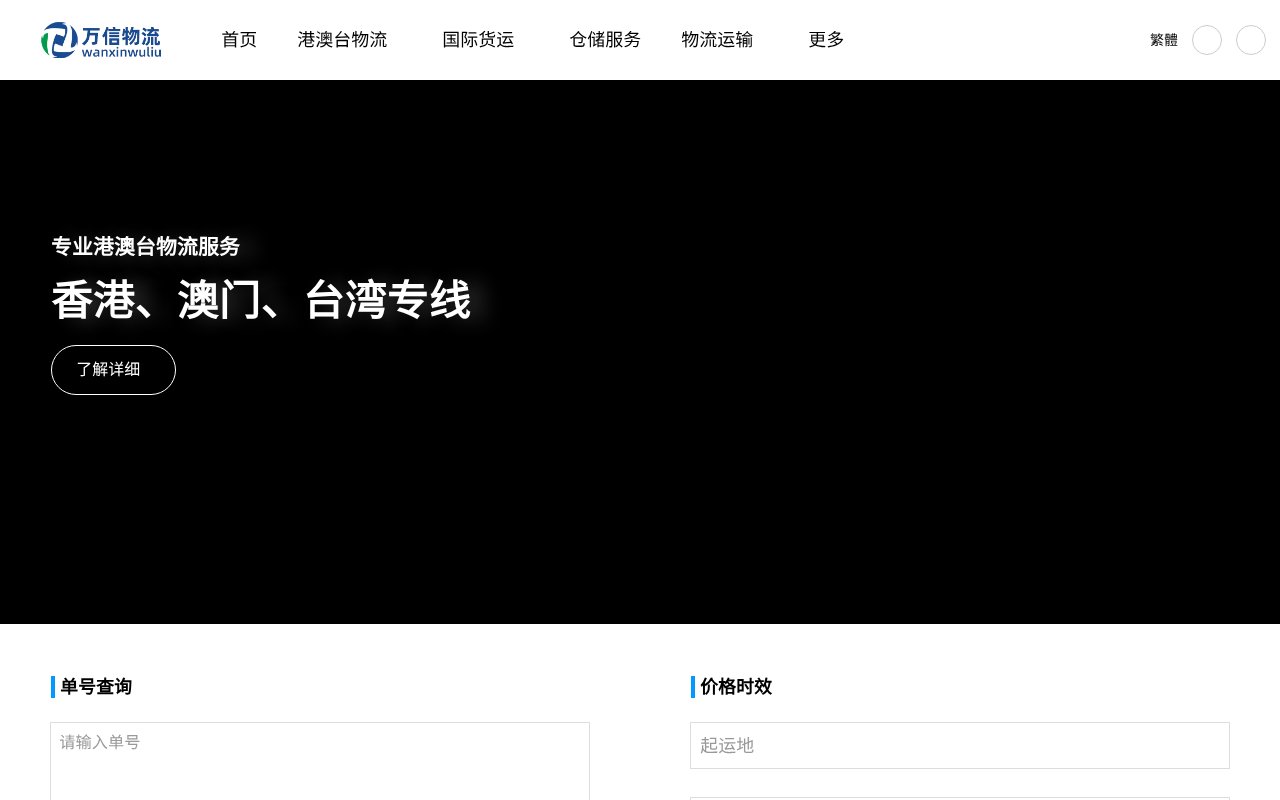 Screenshot of wanxin56.com