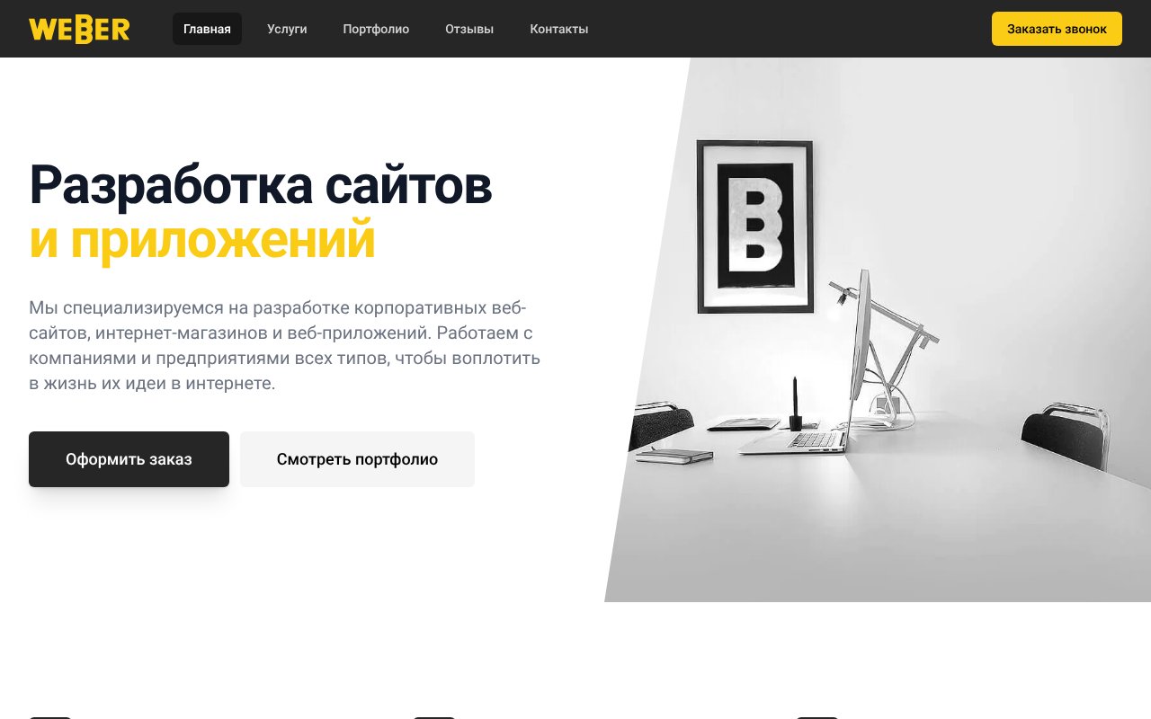 Screenshot of webber.by