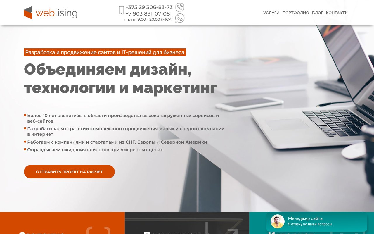 Screenshot of weblising.com