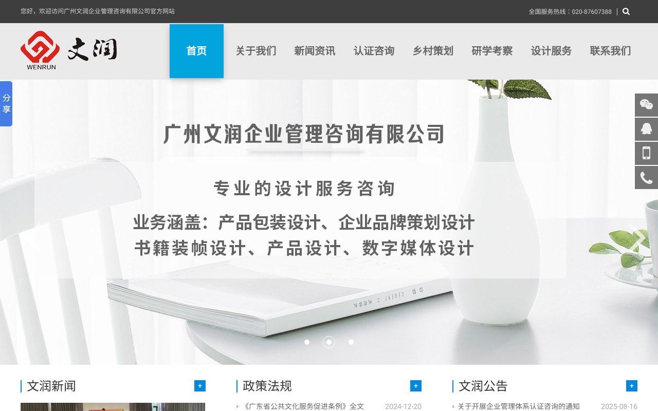 Screenshot of wenrun123.com