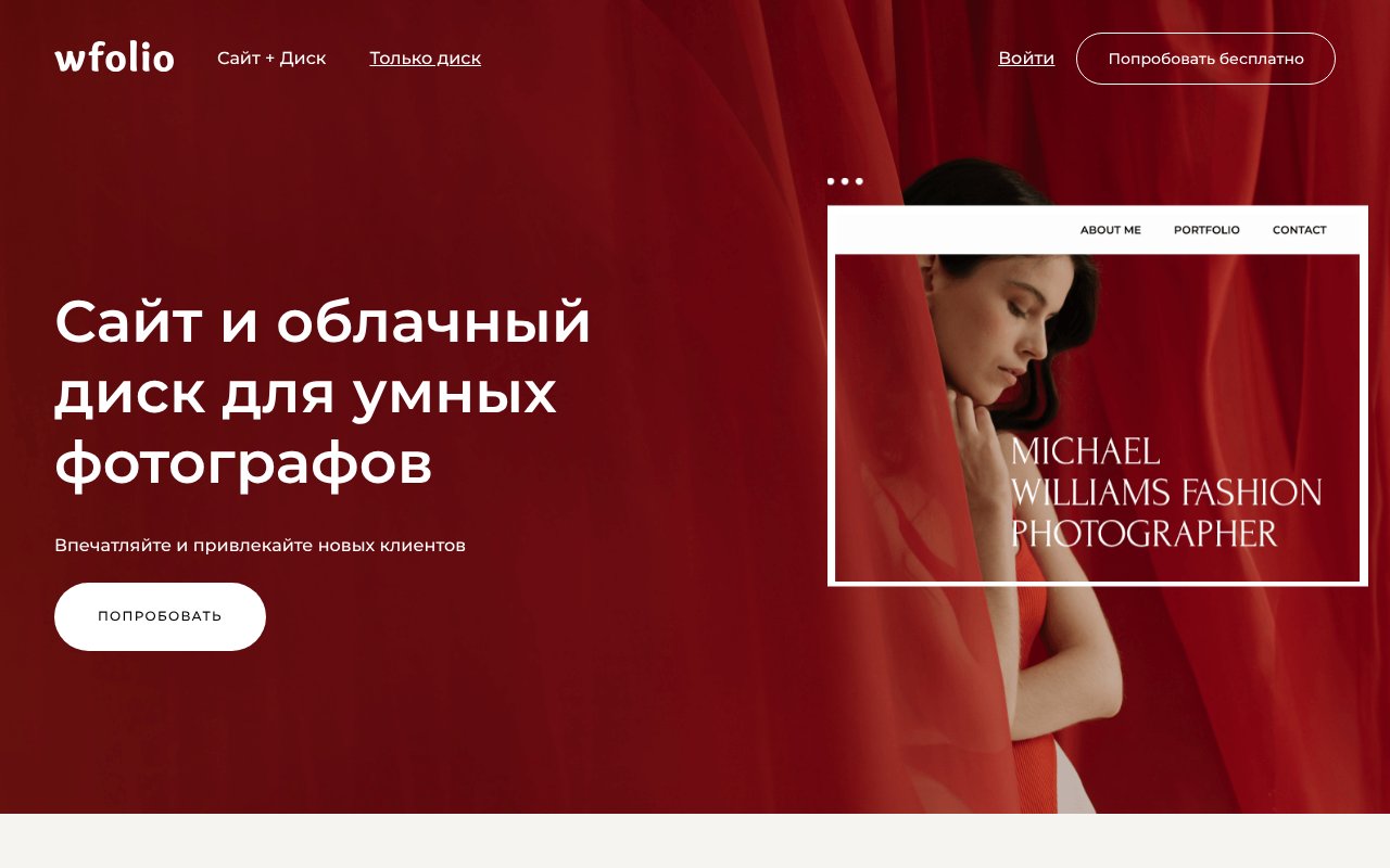 Screenshot of wfolio.ru