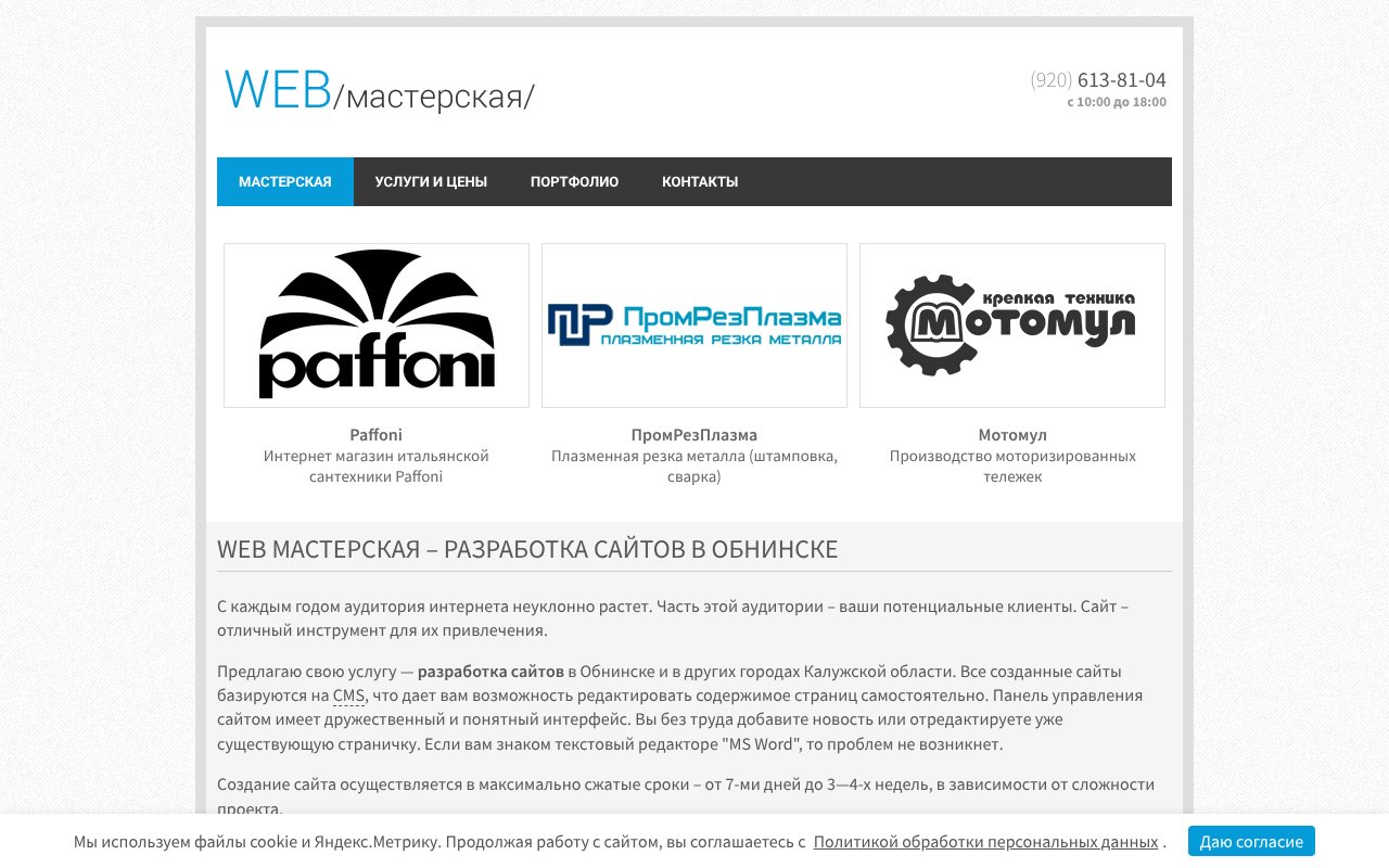 Screenshot of workshop-web.ru