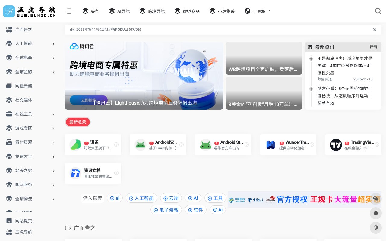 Screenshot of wuhoo.cn
