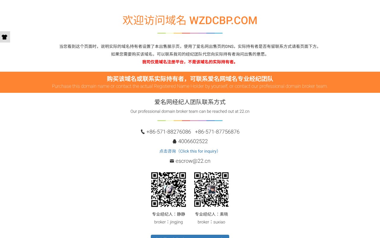 Screenshot of wzdcbp.com