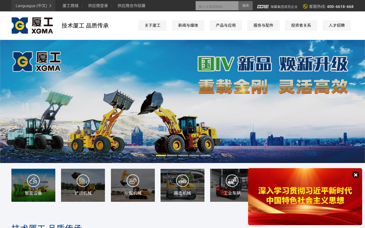 Screenshot of xiagong.com