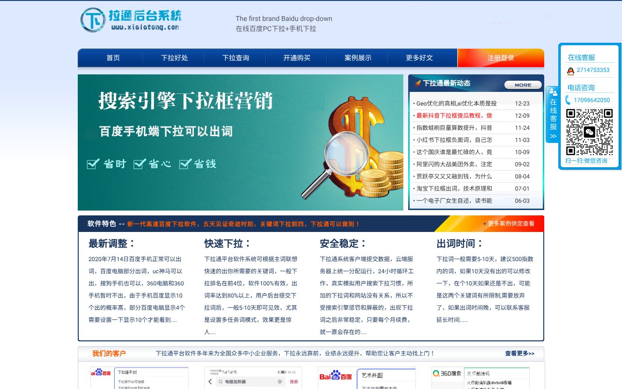 Screenshot of xialatong.com