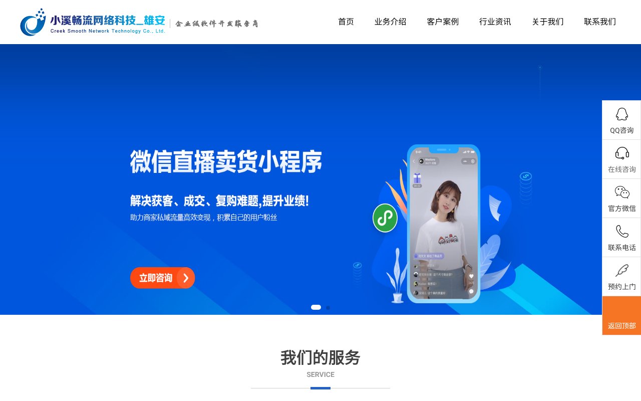 Screenshot of xiaoxichangliu.cn