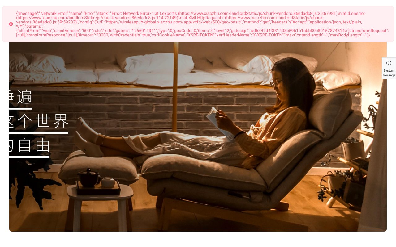 Screenshot of xiaozhu.com