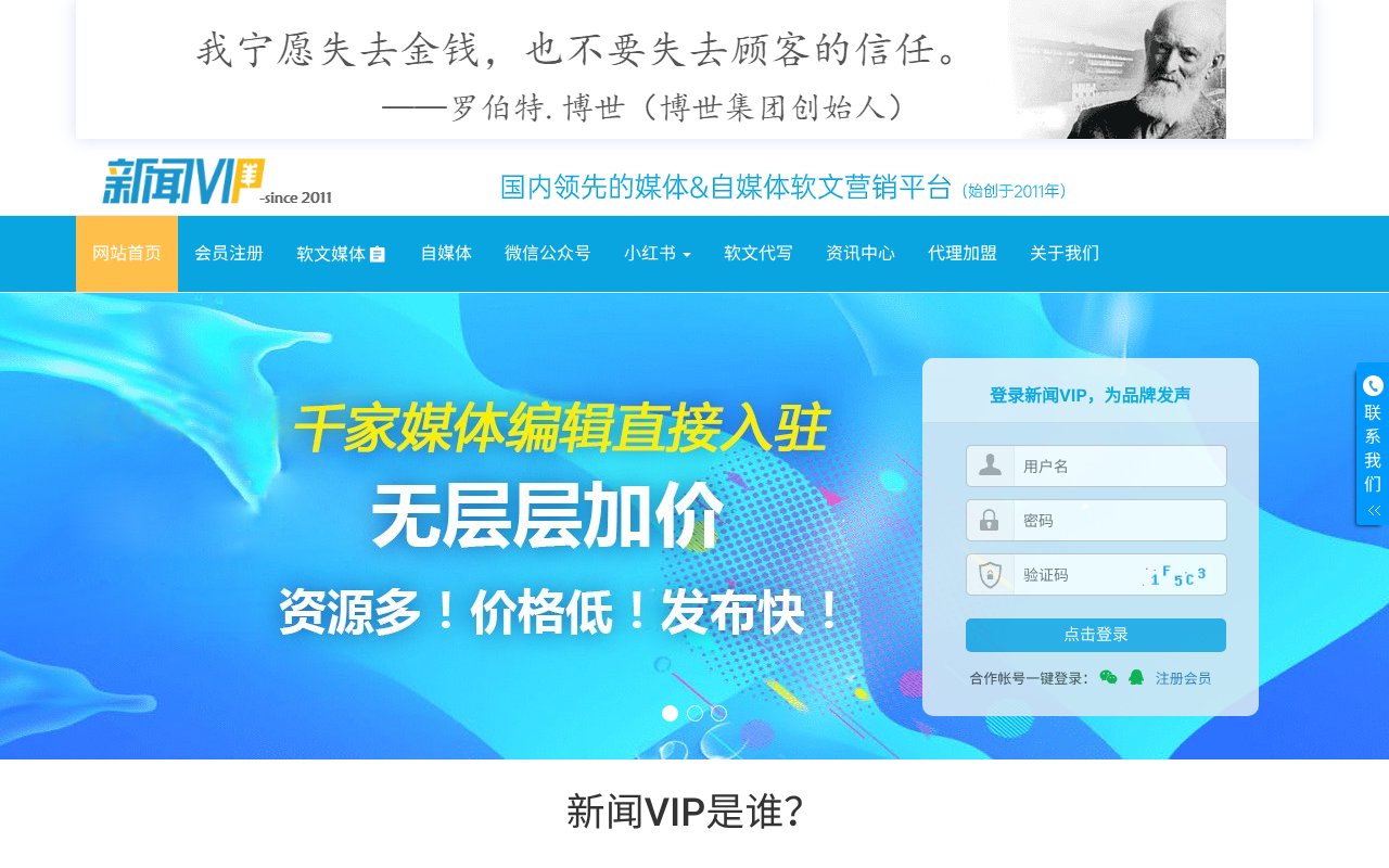 Screenshot of xinwenvip.com