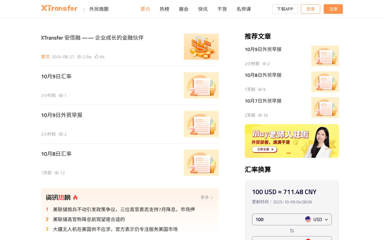 Screenshot of xtransfer.cn