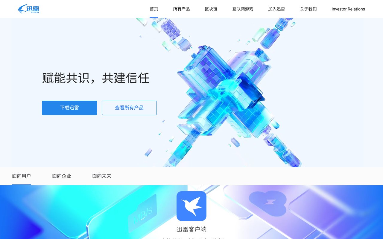 Screenshot of xunlei.com