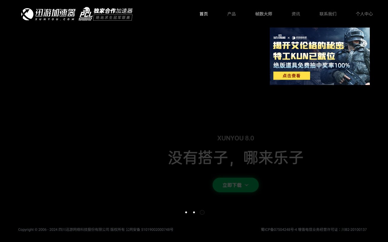 Screenshot of xunyou.com