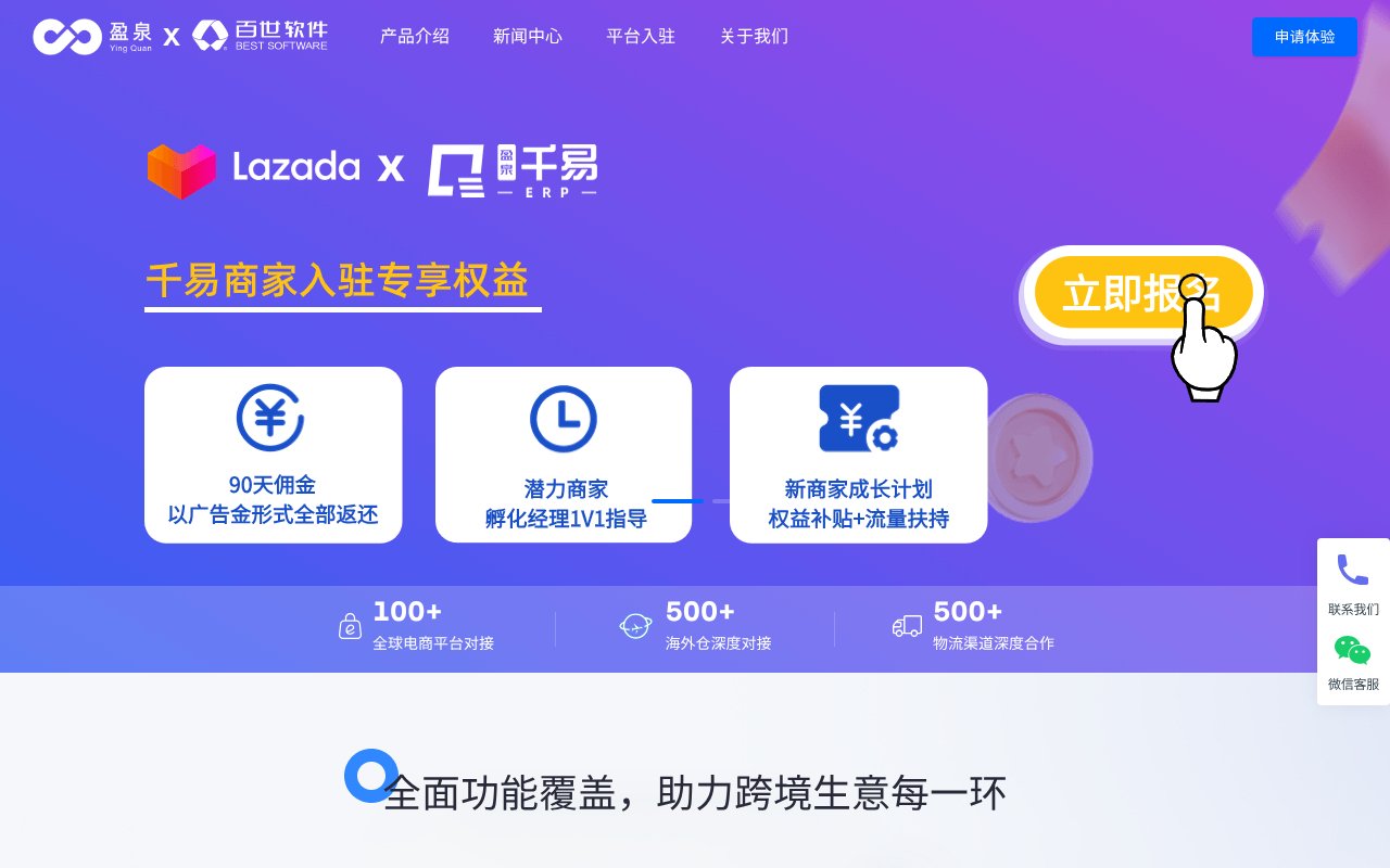 Screenshot of yingquanyun.com