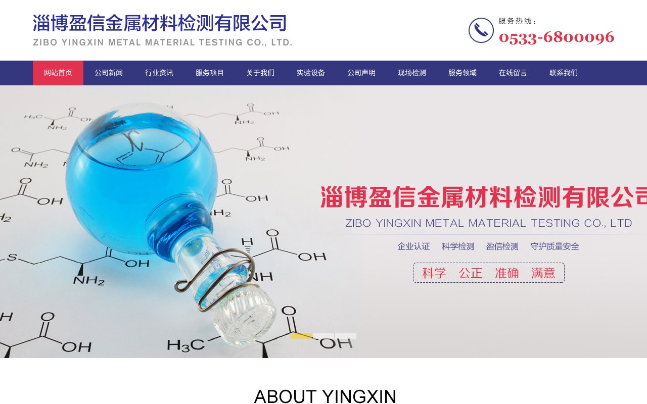 Screenshot of yingxinjiance.com