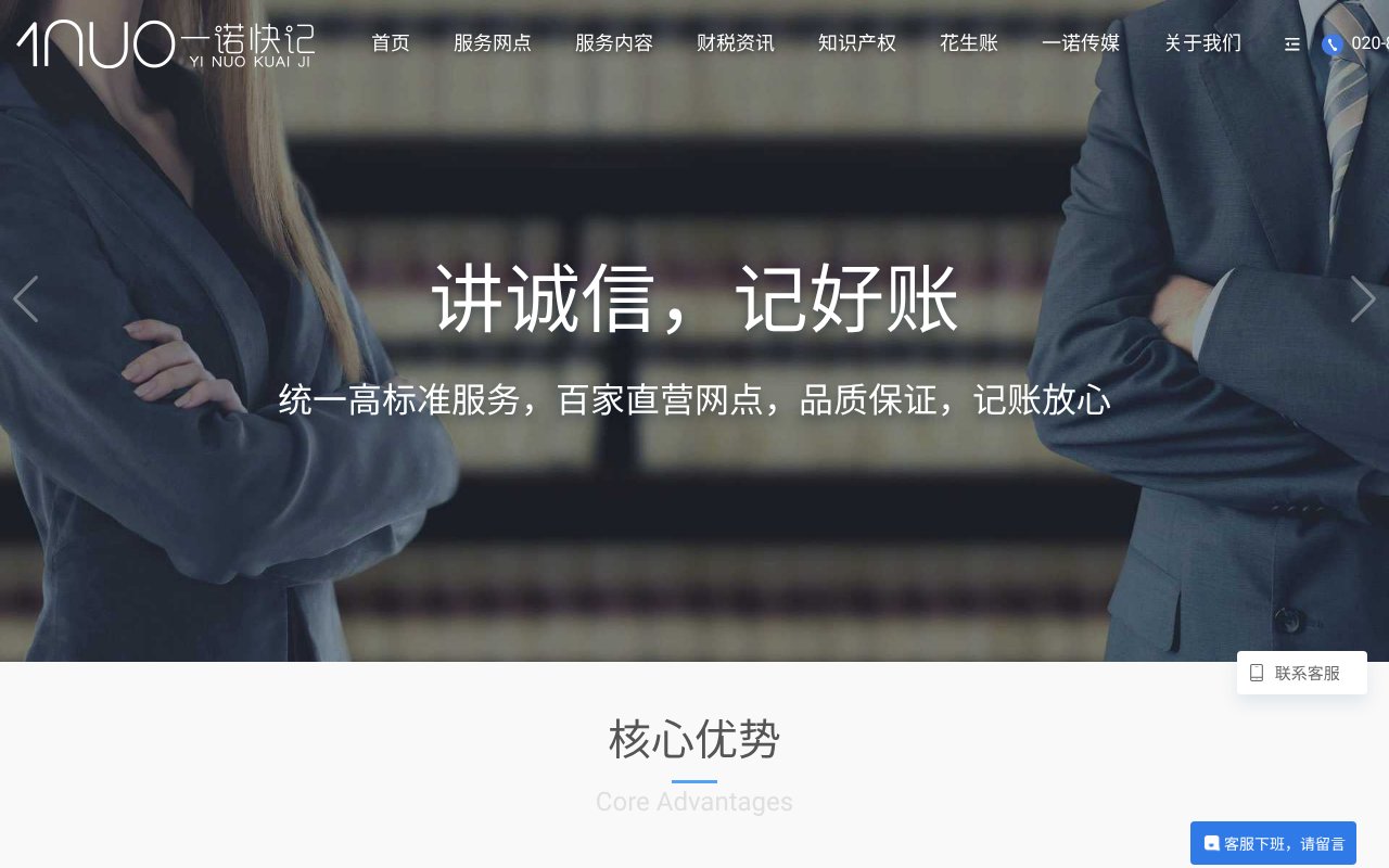 Screenshot of yinuokuaiji.cn