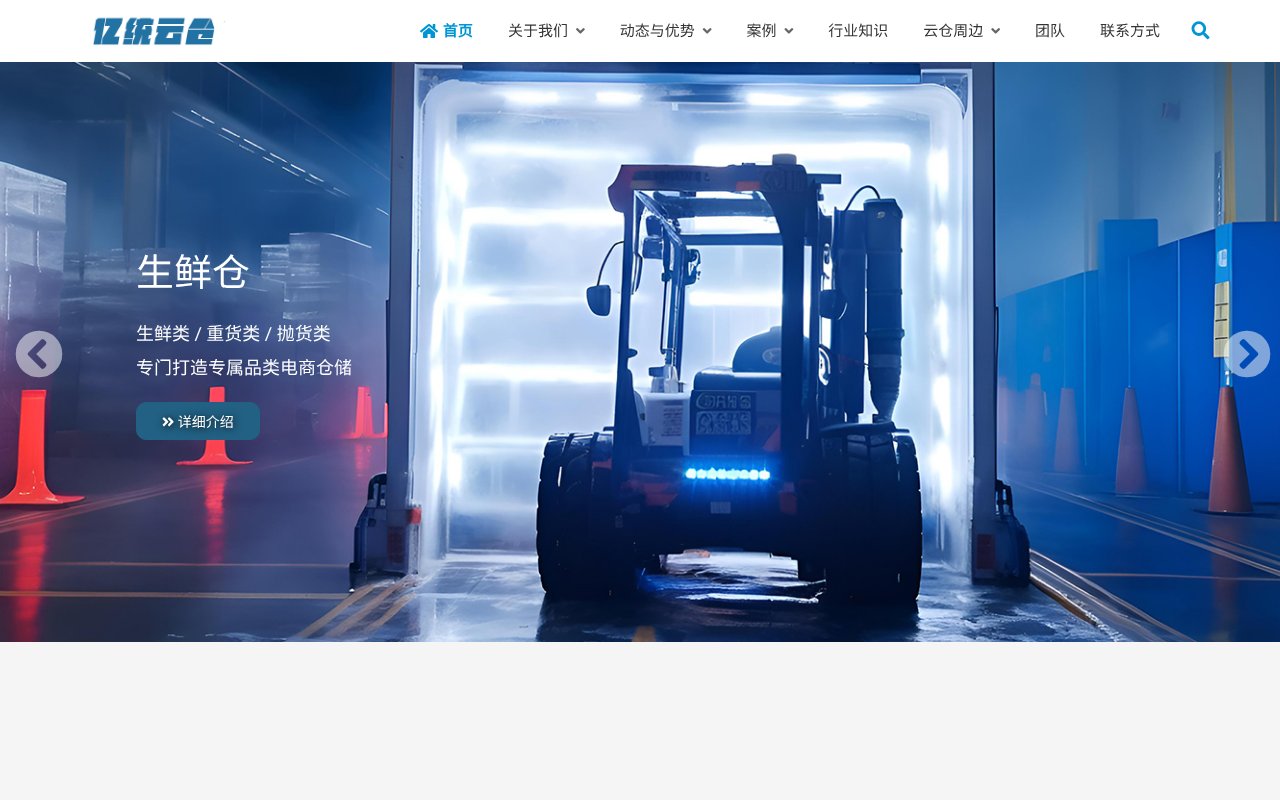 Screenshot of yitongyuncang.com