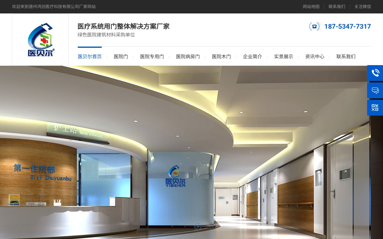 Screenshot of yiyuanmen.net