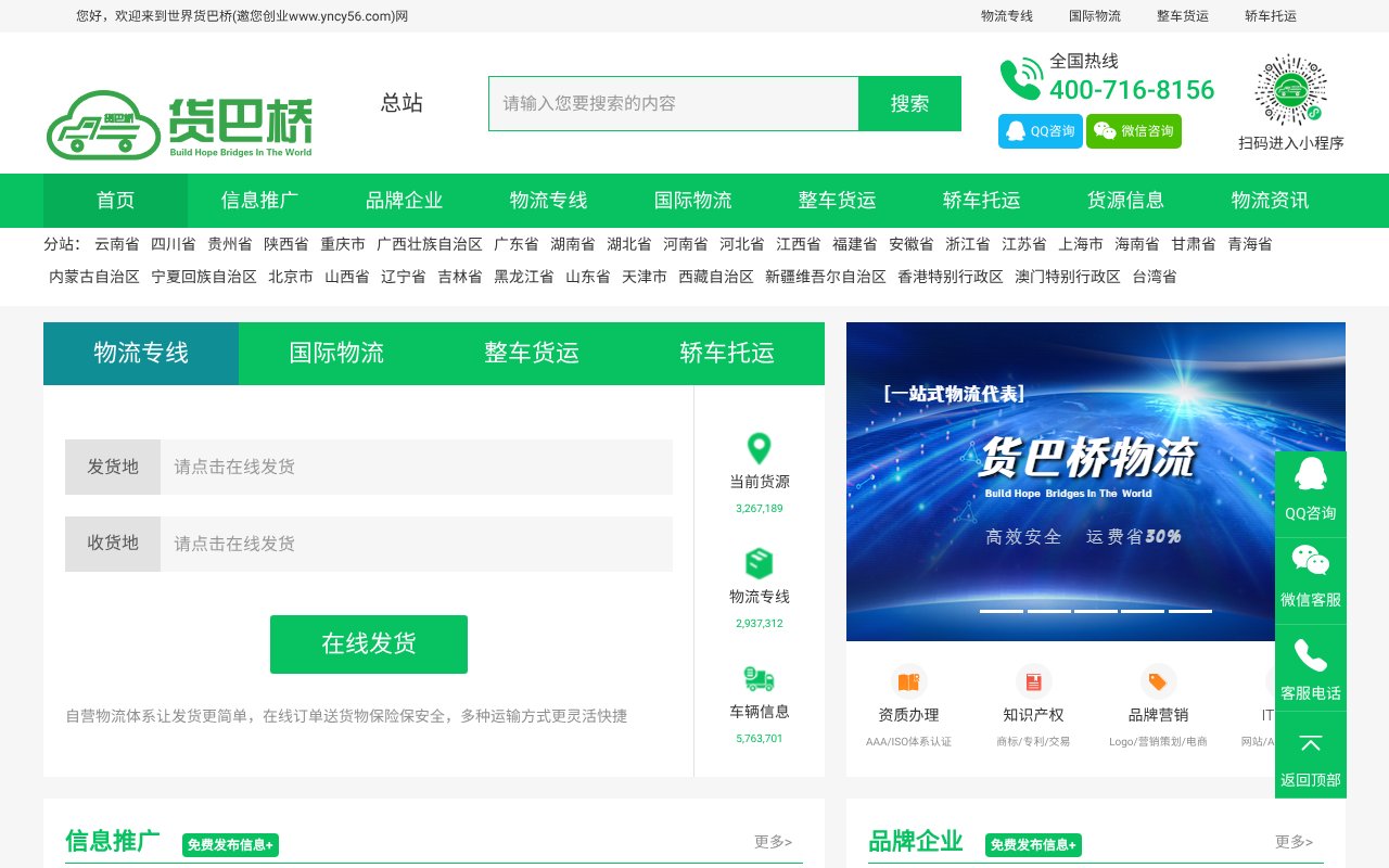 Screenshot of yncy56.com