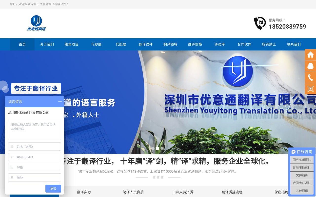 Screenshot of youyitongfy.com