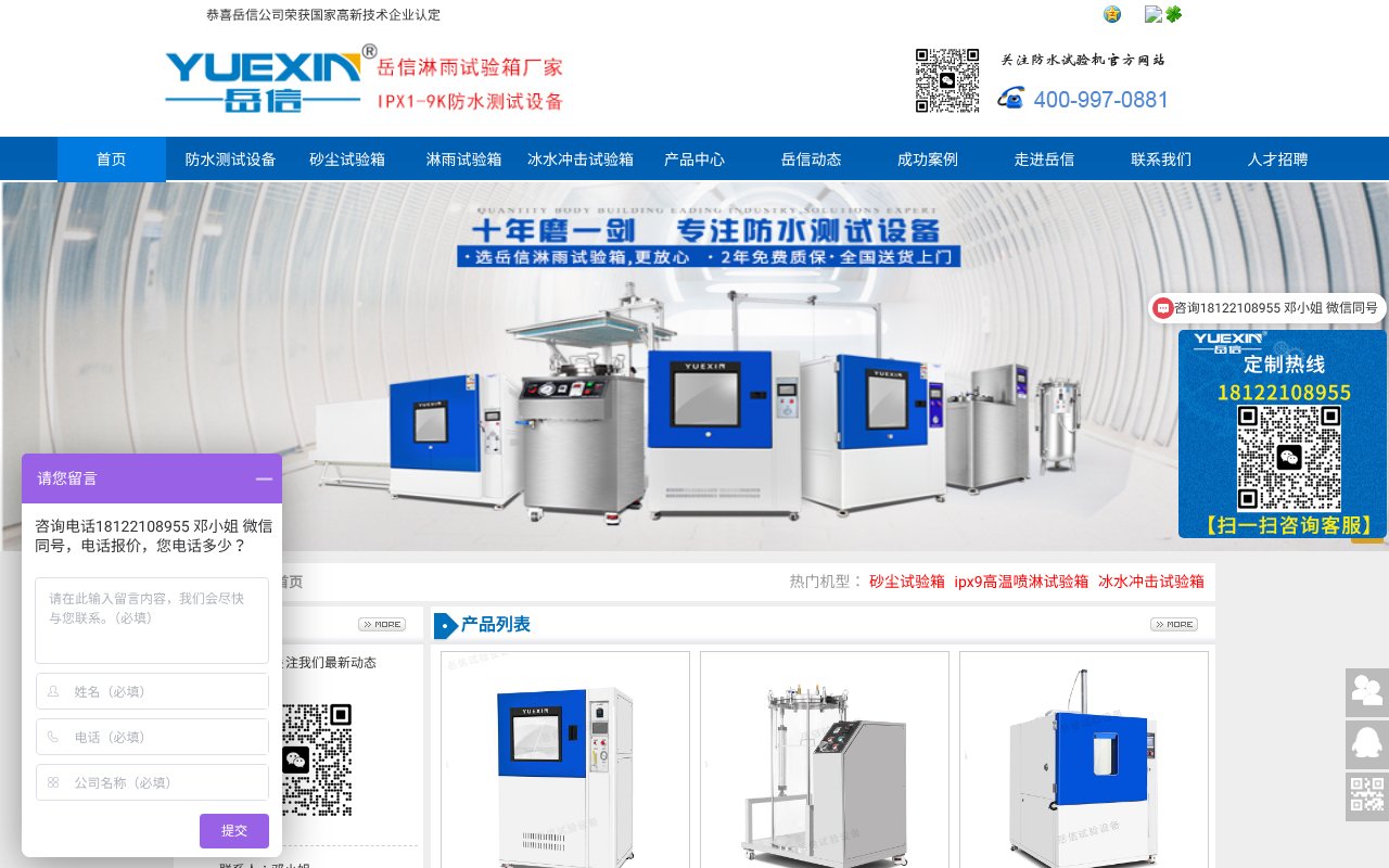 Screenshot of yuexinchina.com