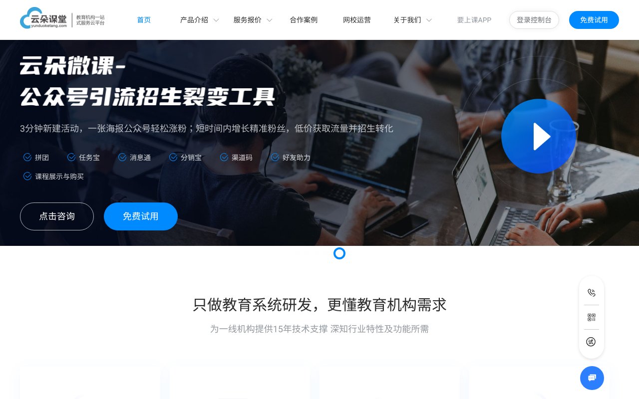 Screenshot of yunduoketang.com