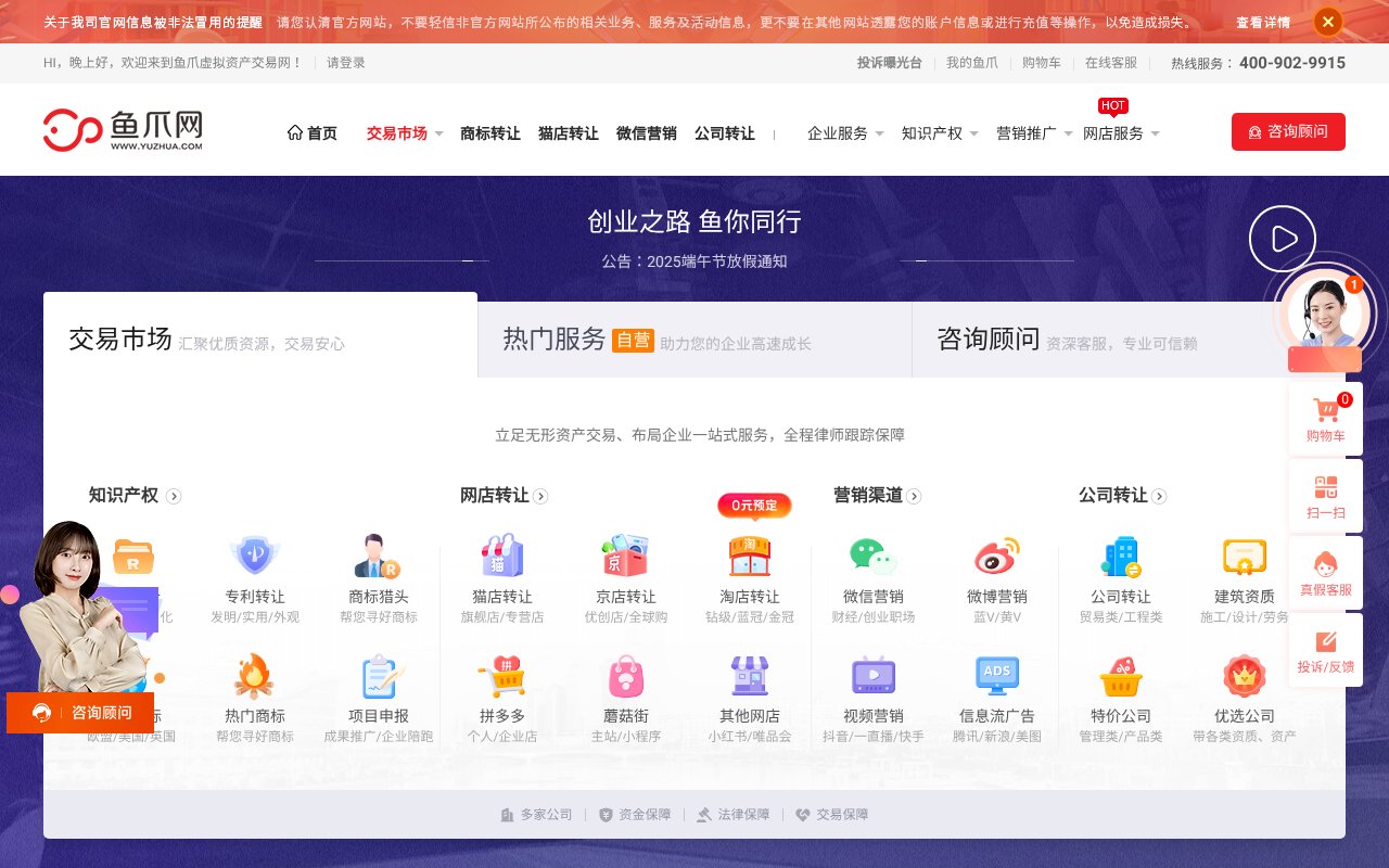 Screenshot of yuzhua.com