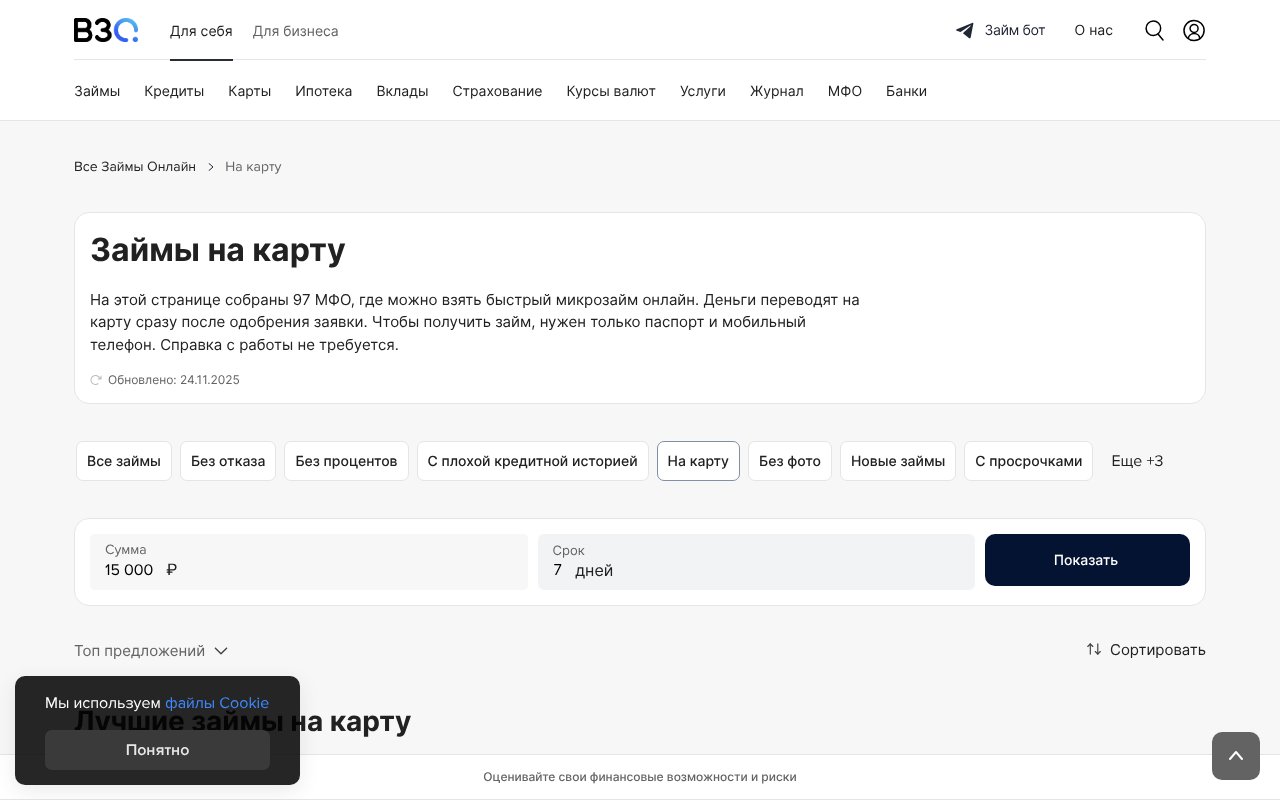 Screenshot of zaimy-63.ru