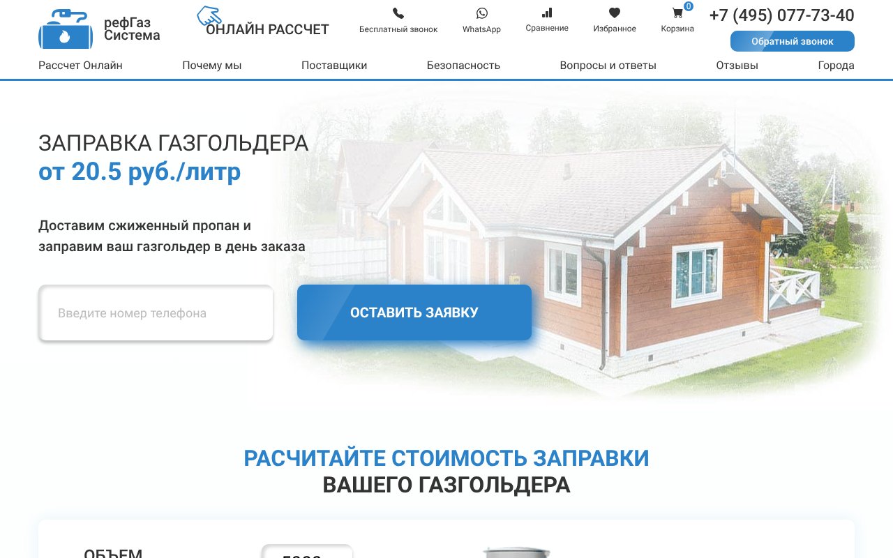 Screenshot of zapravka-gazgoldera-dlya-chastnogo-doma-499.ru