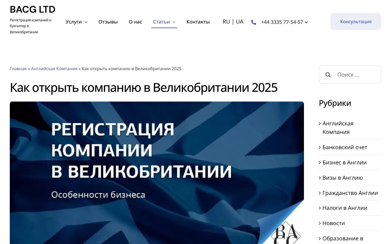 Screenshot of zaregistrirovat-kompaniyu-england.com