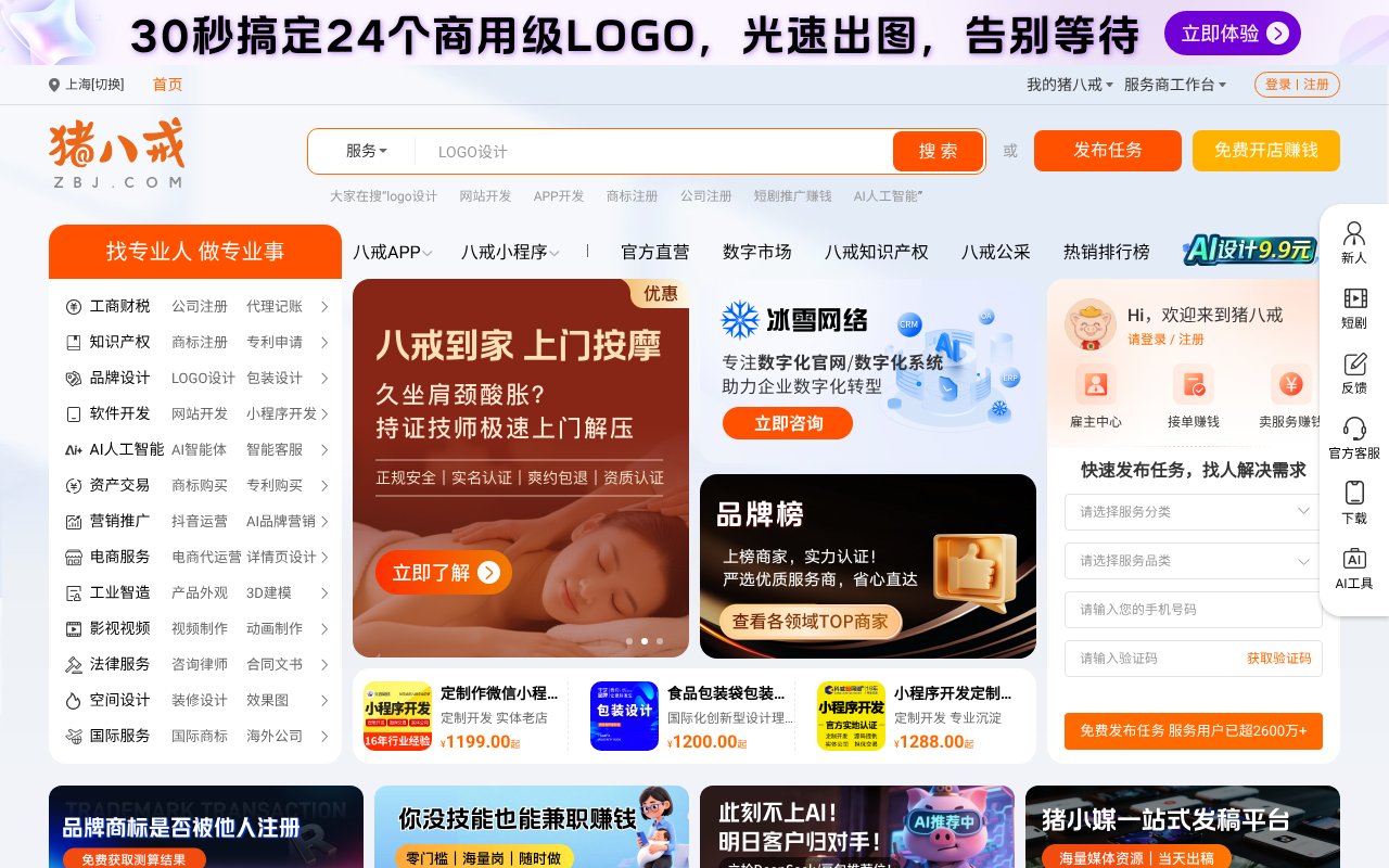 Screenshot of zbj.com