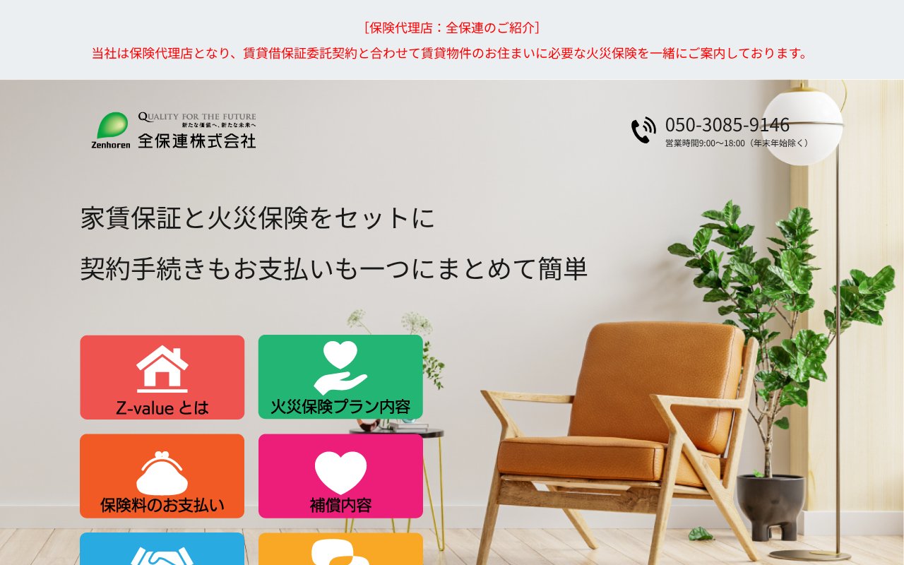 Screenshot of zenhoren.jp