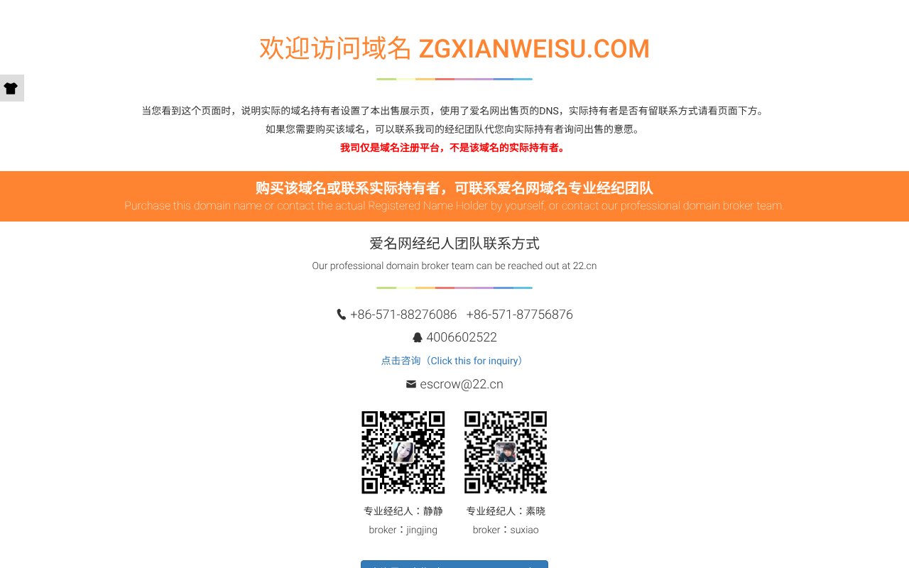 Screenshot of zgxianweisu.com