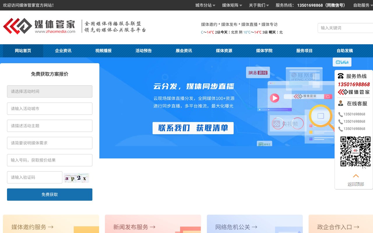Screenshot of zhaomedia.com