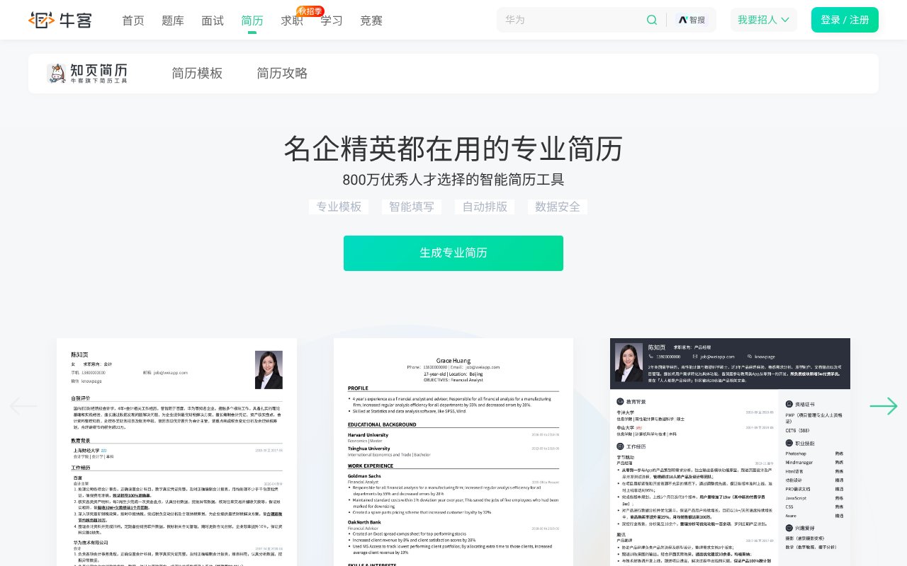 Screenshot of zhiyeapp.com