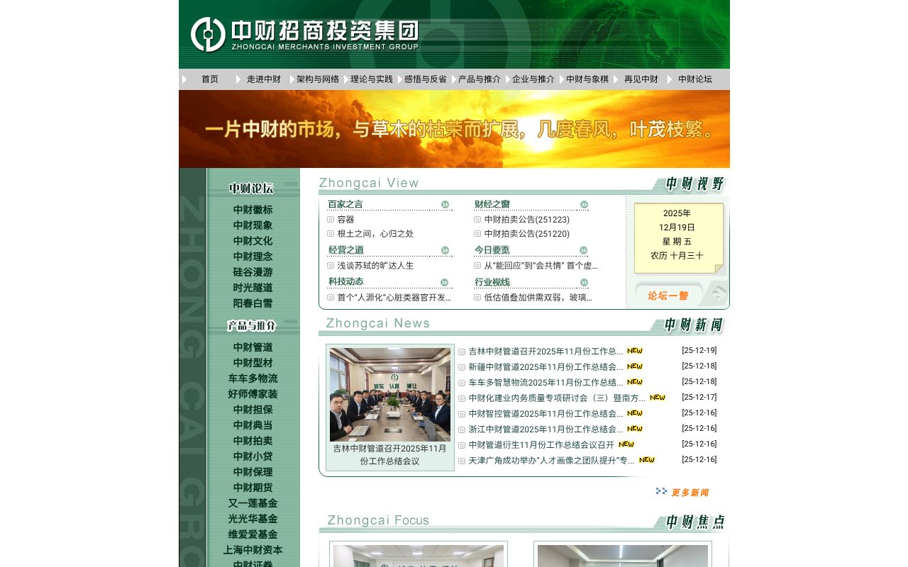 Screenshot of zhongcai.com