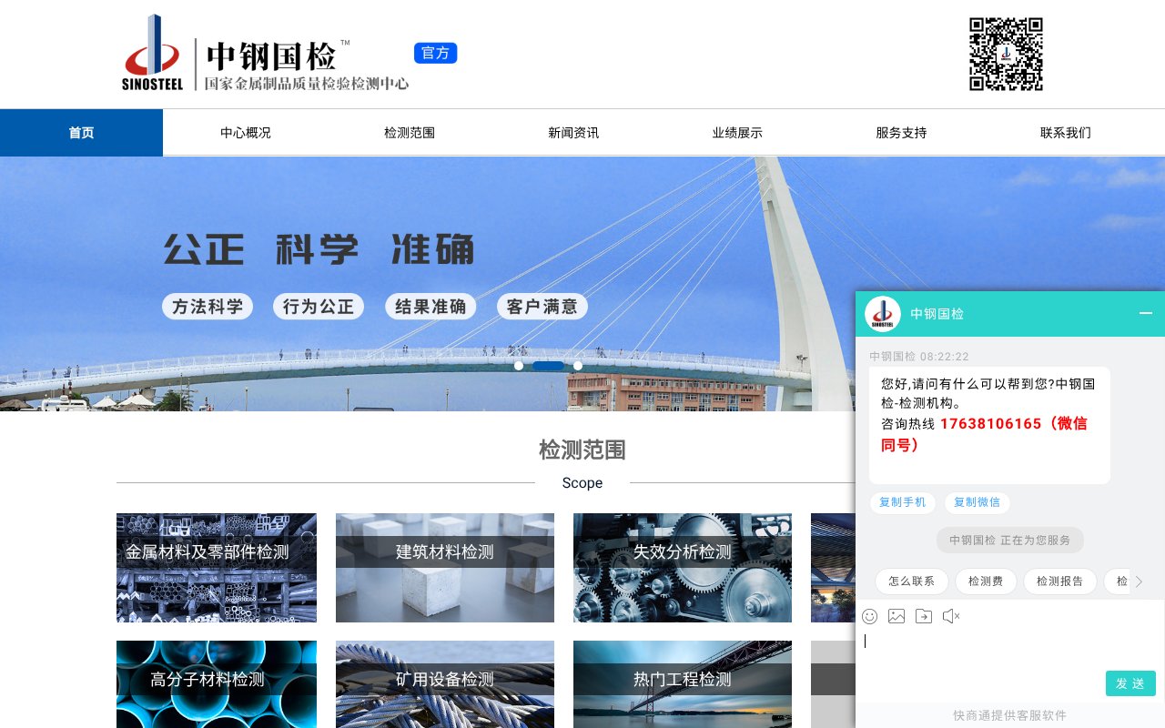 Screenshot of zhonggangtest.cn