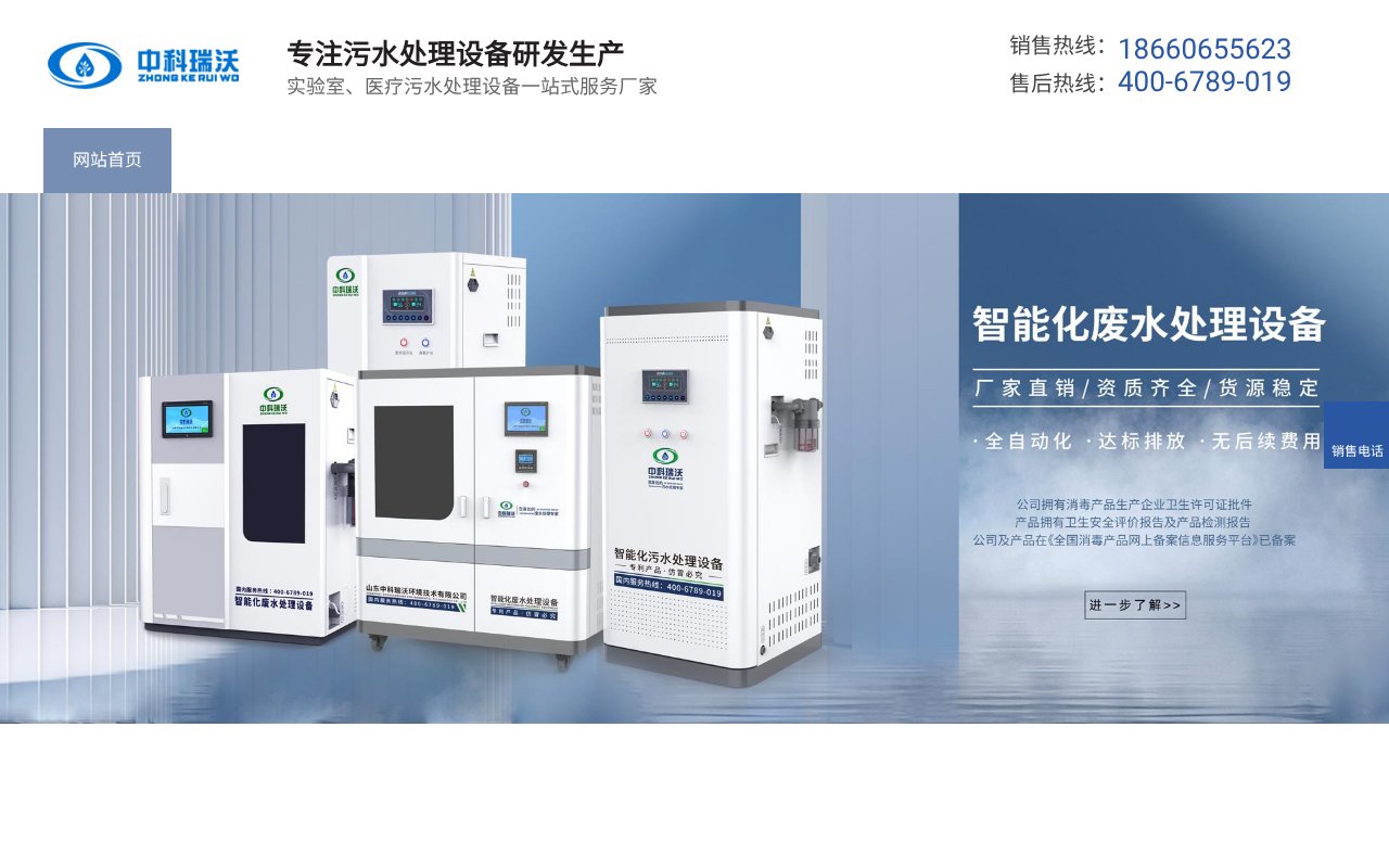 Screenshot of zhongkeruiwo.com