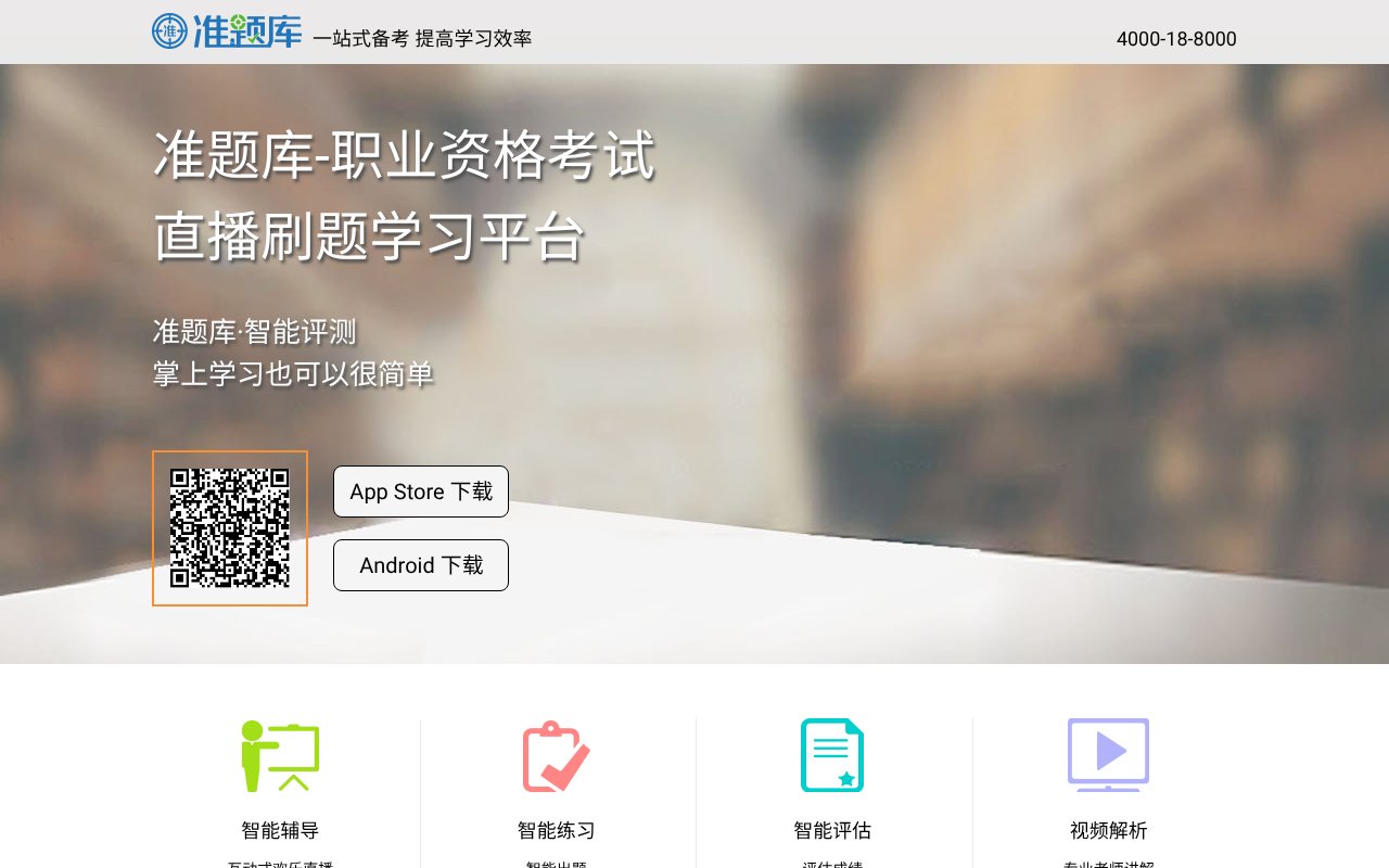 Screenshot of zhuntiku.com