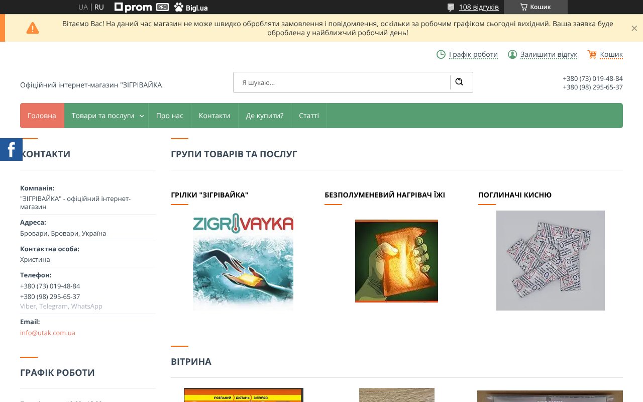 Screenshot of zigrivayka.com.ua