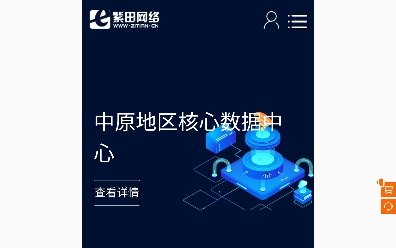 Screenshot of zitian.cn