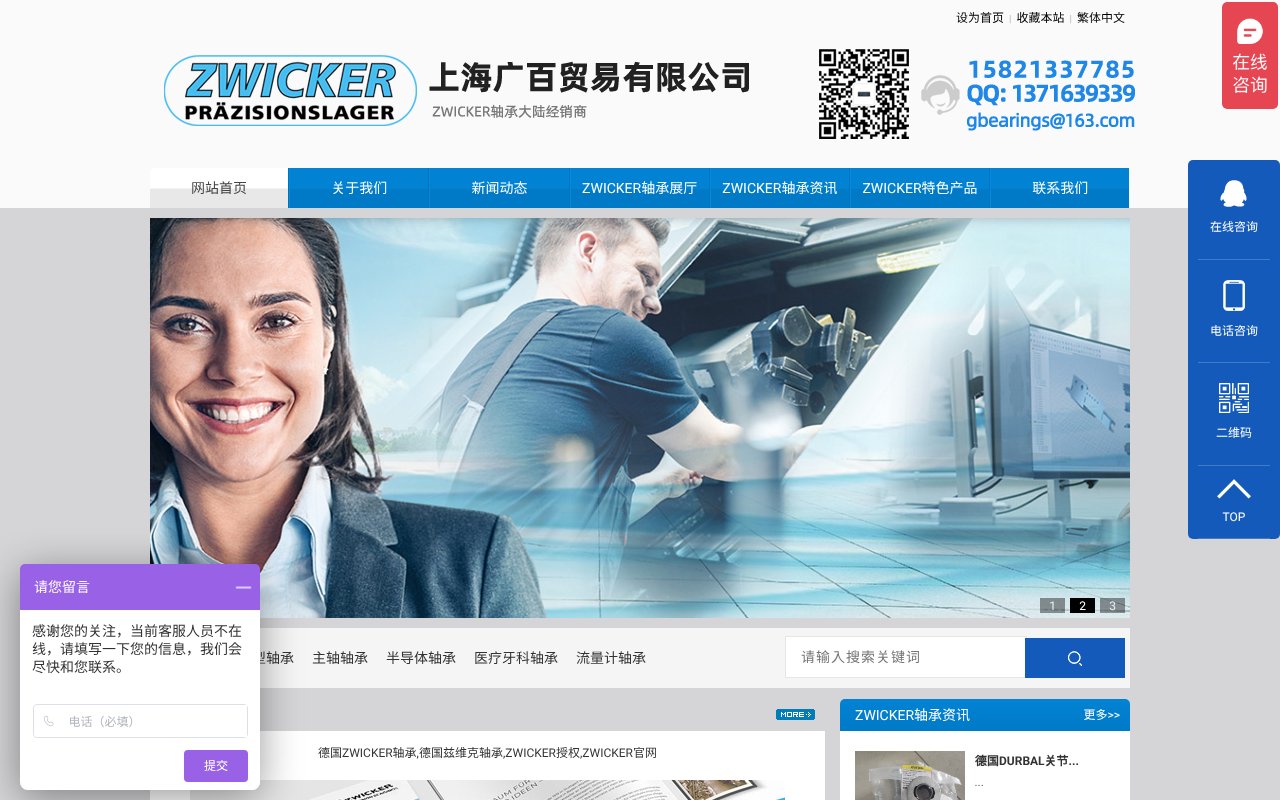 Screenshot of zwickerbearing.com