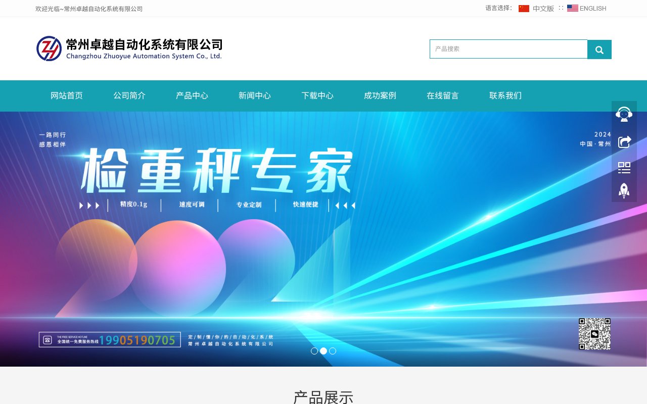 Screenshot of zyweigh.com